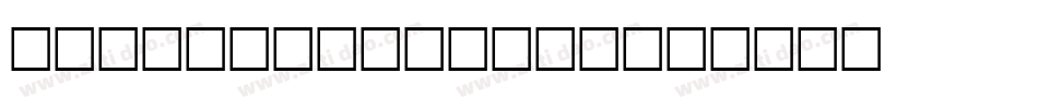 Funky Stoneage字体转换